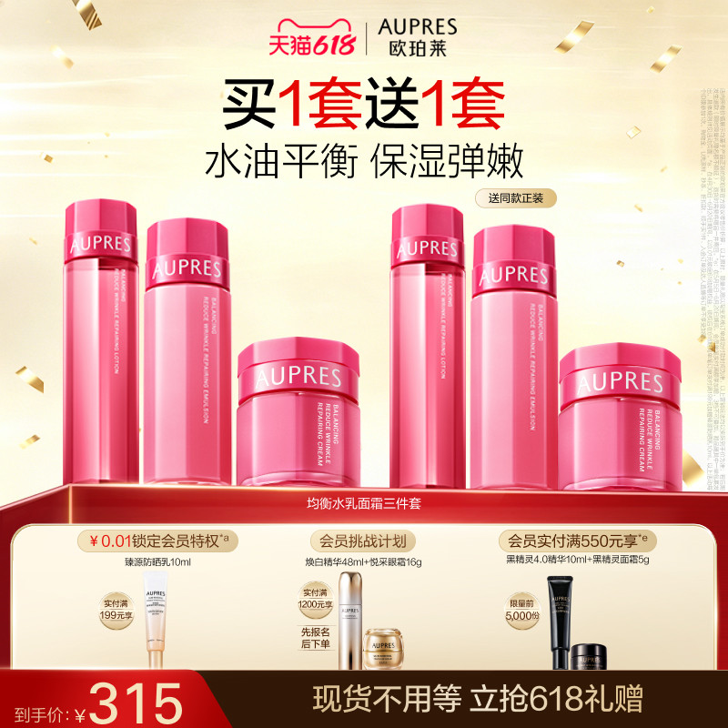 【618立即抢购】欧珀莱均衡淡纹修护柔润系列水乳霜套补水保湿