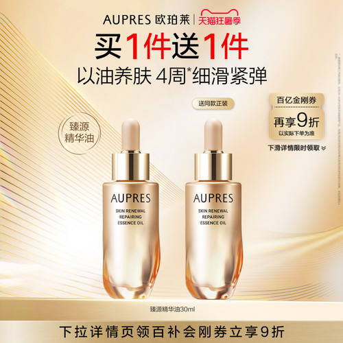 欧珀莱臻源凝时精华油修护