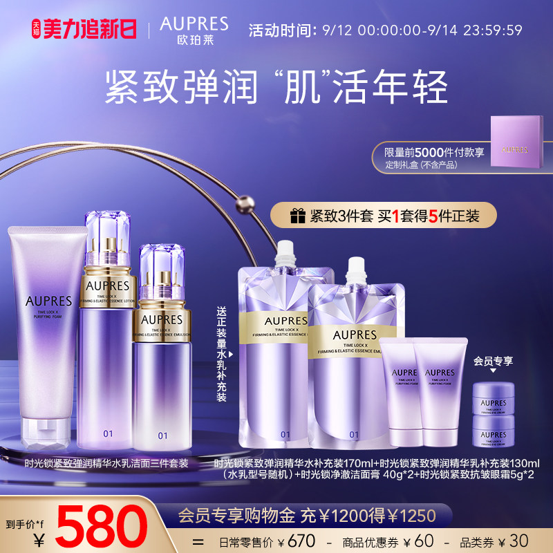 【立即抢购】欧珀莱时光锁紧致弹润精华水乳套装淡化细纹补水保湿