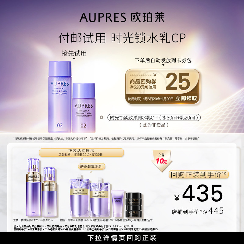 【新人专享】欧珀莱时光锁紧致弹润精华水乳液套装抗皱紧致护肤品