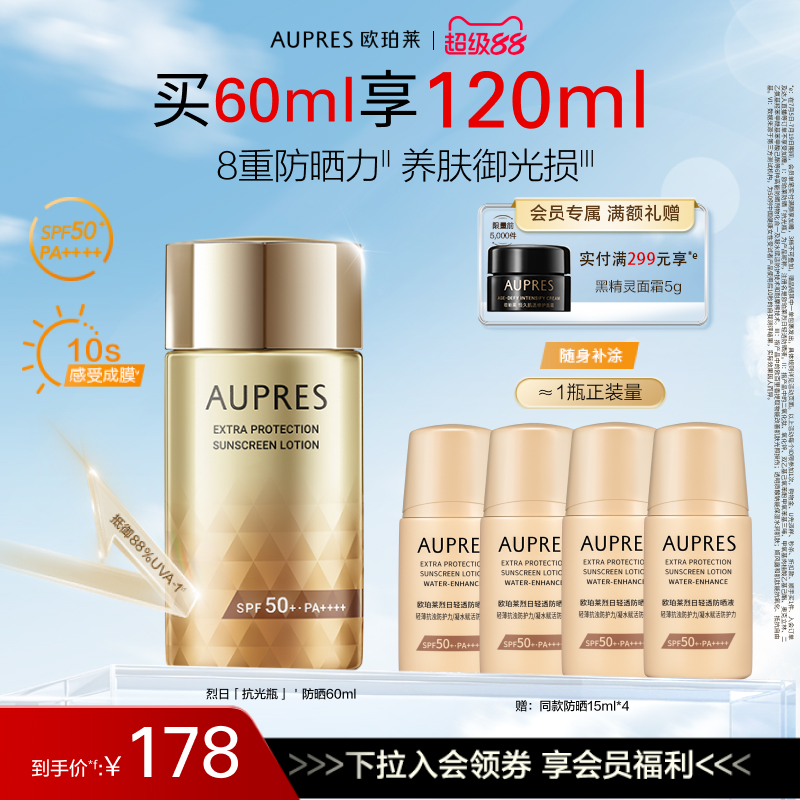 【立即抢购】欧珀莱烈日清透防晒液高倍防晒霜面部隔离紫外线轻薄