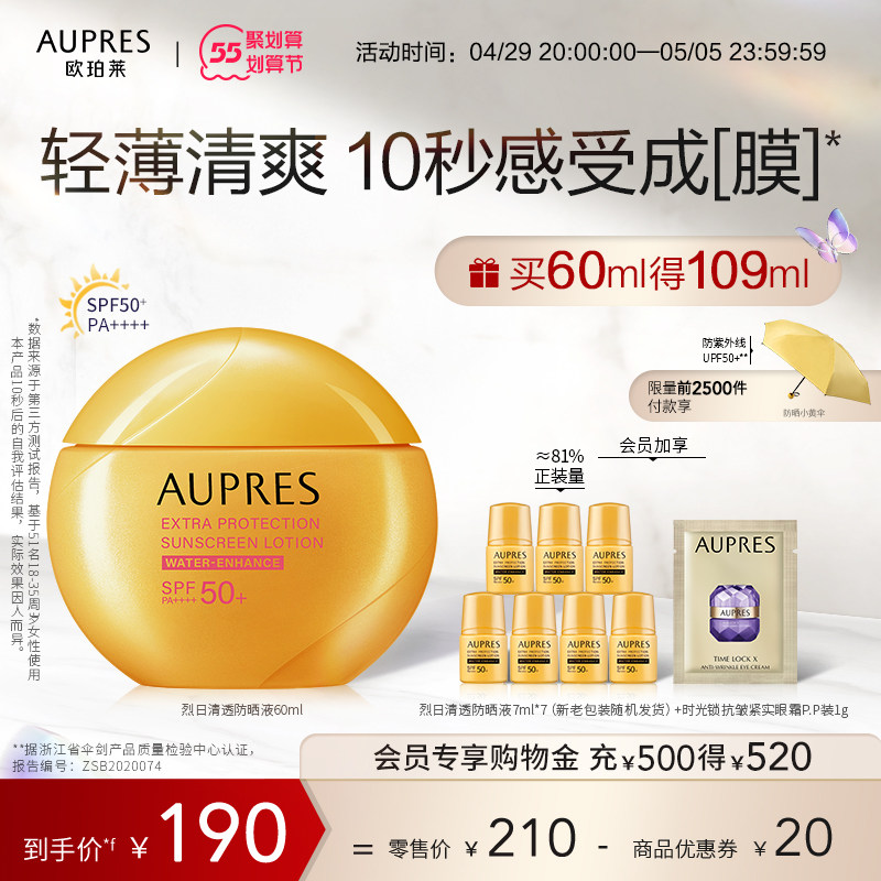 [立即抢购]欧珀莱烈日清透防晒液高倍防晒霜修护隔离紫外线轻薄