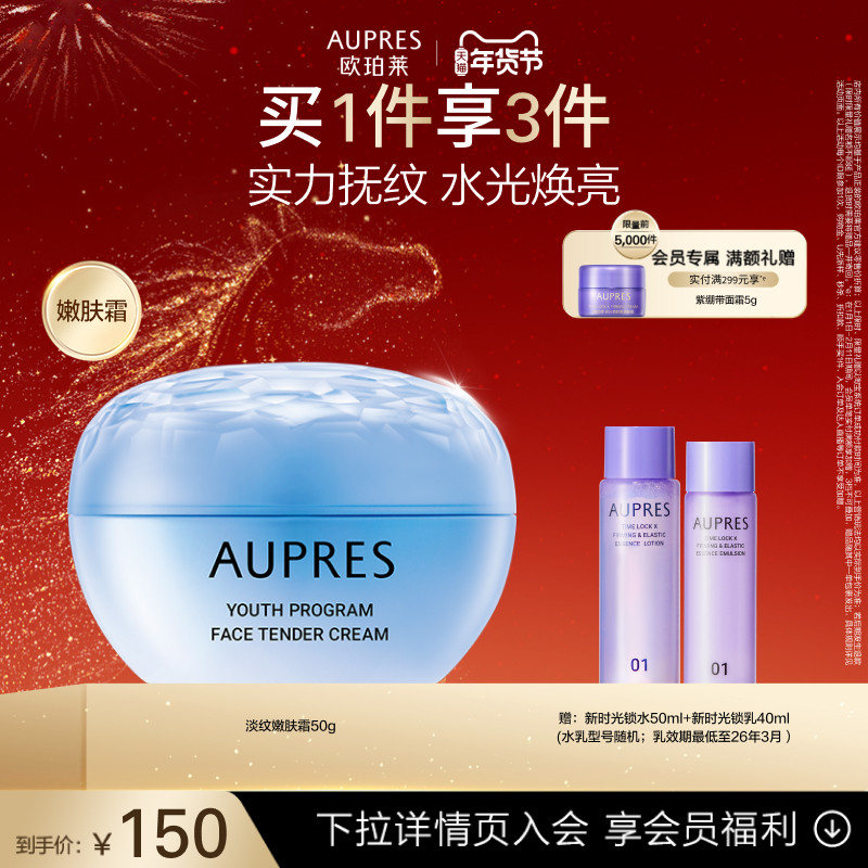 【新年礼物】欧珀莱臻粹轻龄淡纹嫩肤霜玻尿酸视黄醇面霜补水