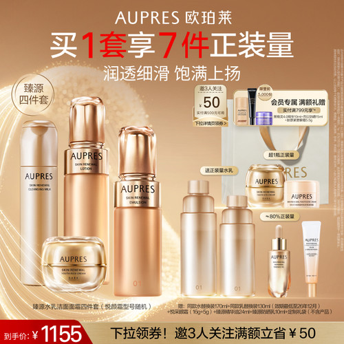 欧珀莱臻源凝时四件套
