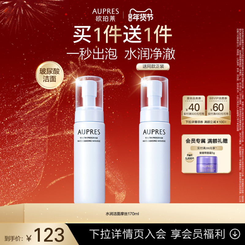 【新年礼物】欧珀莱臻粹轻龄玻尿酸洁面摩丝深度清洁泡沫洗面