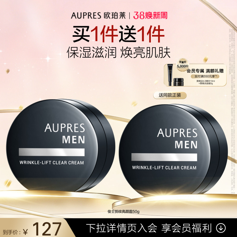 【38节礼物】欧珀莱俊士抚纹亮颜霜滋润保湿补水光泽男士面霜