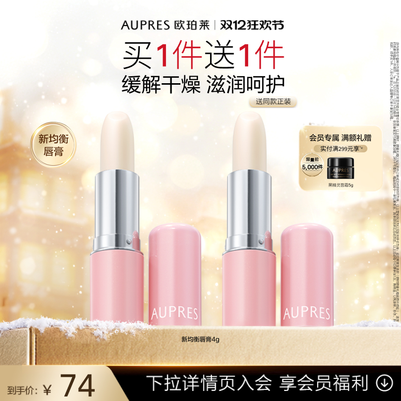 欧珀莱均衡盈润护唇膏