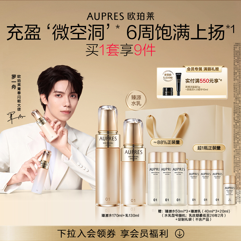 欧珀莱臻源凝时两件套