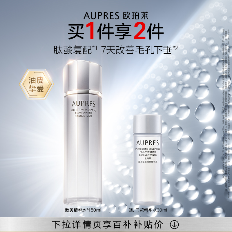 欧珀莱致美精华水150ml油皮专用