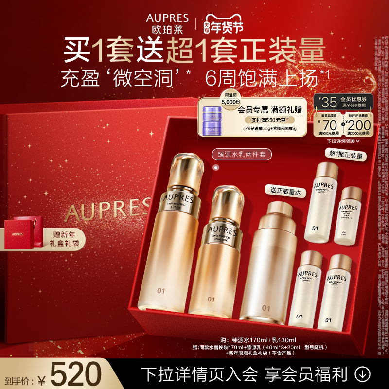 【新年礼物】欧珀莱臻源凝时精华水乳套装保湿滋润紧致饱满