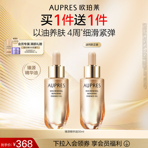 欧珀莱臻源凝时精华油修护