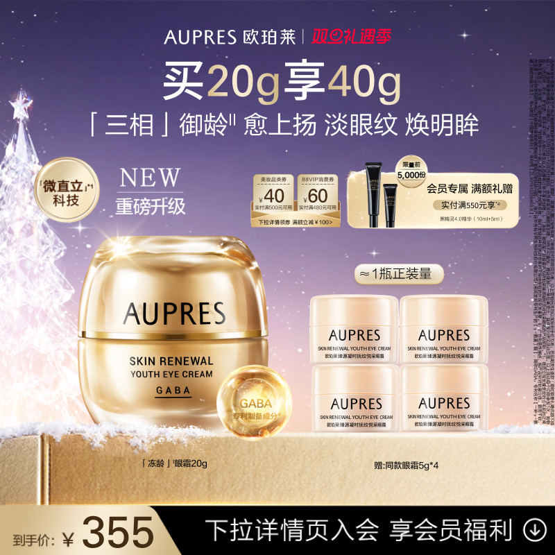 【双旦立即抢购】欧珀莱臻源凝时抚纹悦采眼霜保湿眼周抗皱紧致