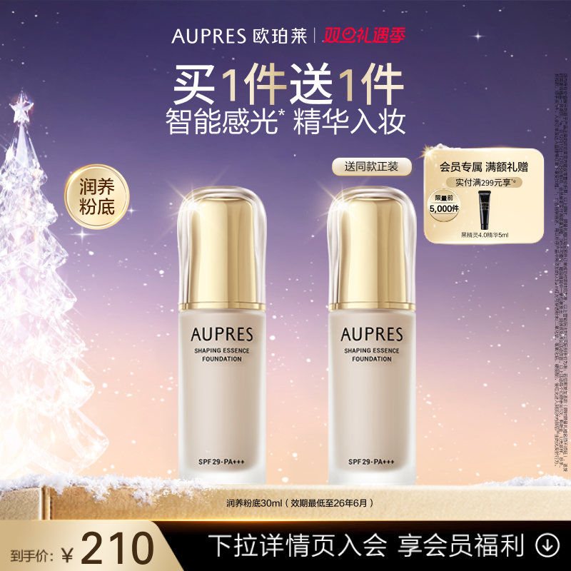 【双旦立即抢购】欧珀莱肌密润养粉底液防晒保湿细腻贴合（26/6）