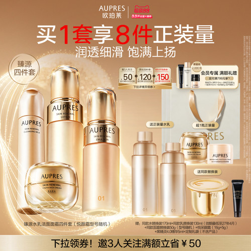 母亲节欧珀莱臻源水乳保湿