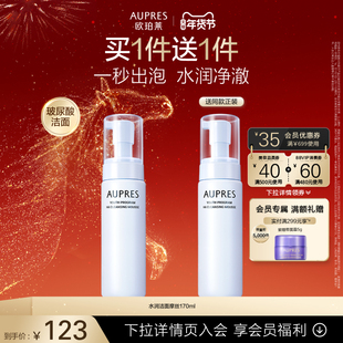 【新年礼物】欧珀莱臻粹轻龄玻尿酸洁面摩丝深度清洁泡沫洗面