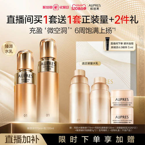 【自播专享】欧珀莱臻源凝时精华水乳套装滋润抗皱紧致