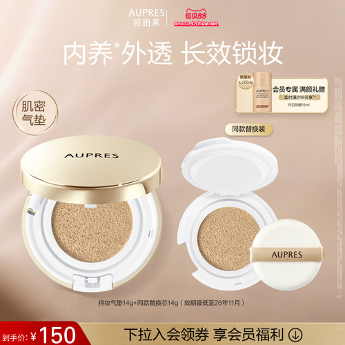 欧珀莱肌密持妆气垫粉底液