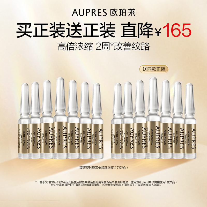 欧珀莱臻源凝时焕采安瓶精华液