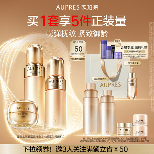 臻源凝时精华水乳欧珀莱滋养保湿