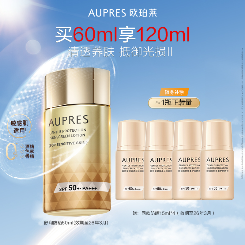 欧珀莱烈日抗光瓶防晒霜面部隔离紫外线轻薄清爽（26/3）