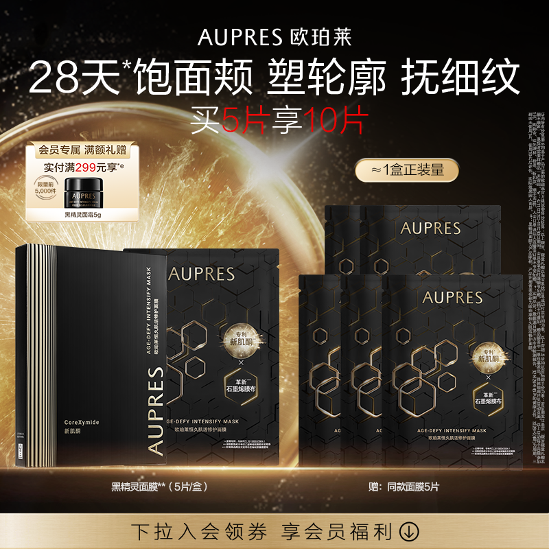 【立即抢购】欧珀莱恒久肌活修护面膜保湿抗皱紧致