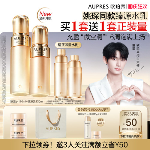 欧珀莱臻源凝时精华水乳