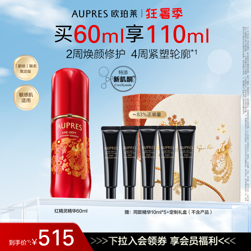 【立即抢购】欧珀莱黑精灵恒久肌活修护精华露清爽保湿淡纹紧致