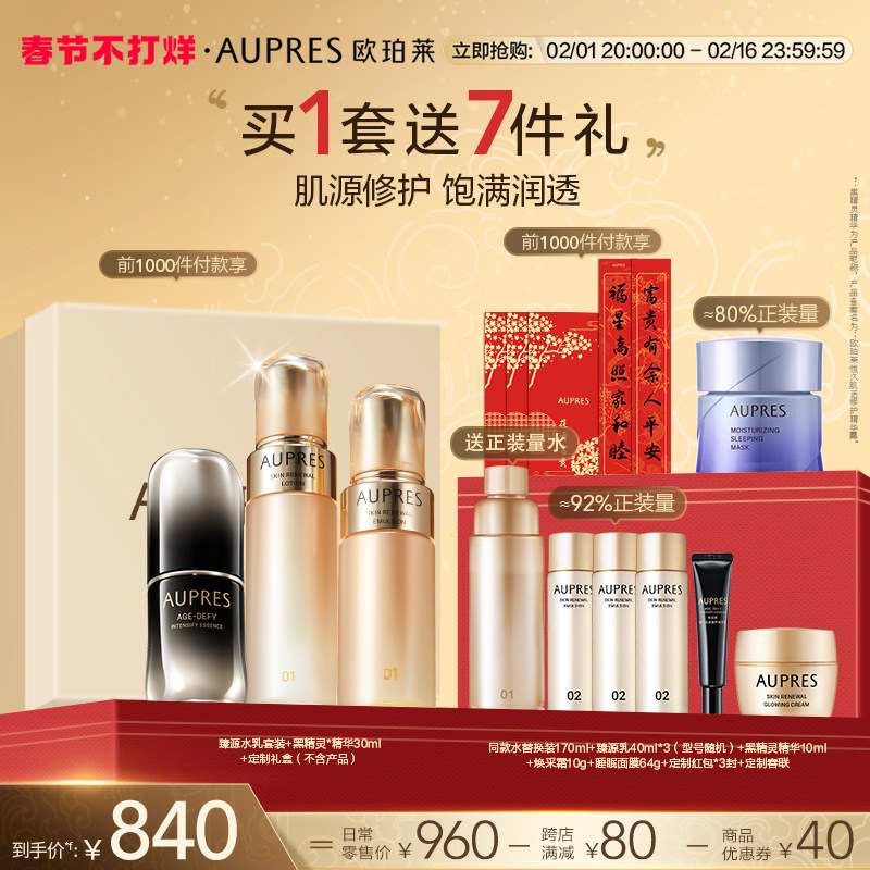 【自播专享】欧珀莱臻源凝时精华水乳黑精灵套装保湿修护抗皱紧致