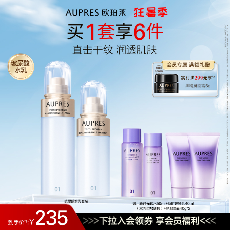 欧珀莱臻粹玻尿酸淡纹水乳
