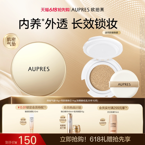 欧珀莱肌密持妆气垫粉底液