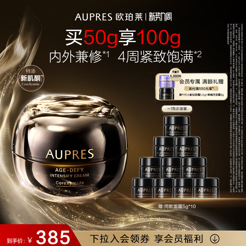 【会员日】欧珀莱恒久肌活黑精灵面霜修护滋润保湿紧致抗皱