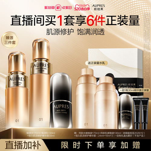 欧珀莱凝时精华水乳洁黑精灵