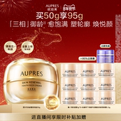 升级 滋润抗皱新品 自播专享 欧珀莱臻源凝时抚纹悦颜霜补水保湿