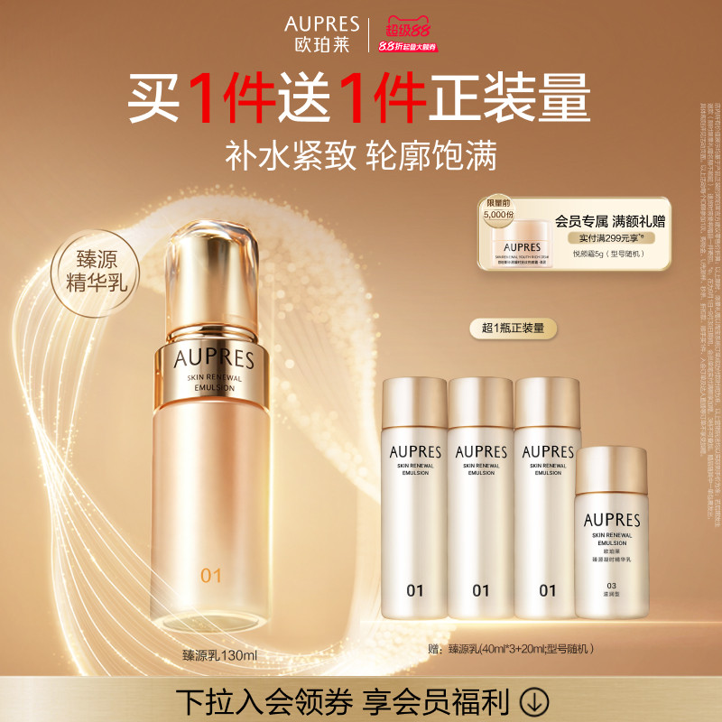 【立即抢购】欧珀莱臻源凝时精华乳补水饱满弹润乳液抗皱紧致