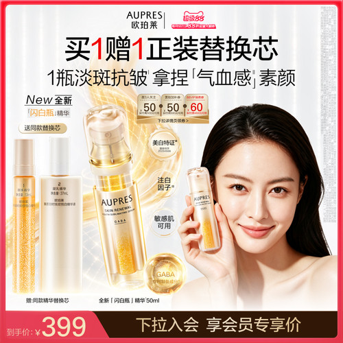 欧珀莱美白滋养修护抗皱精华液