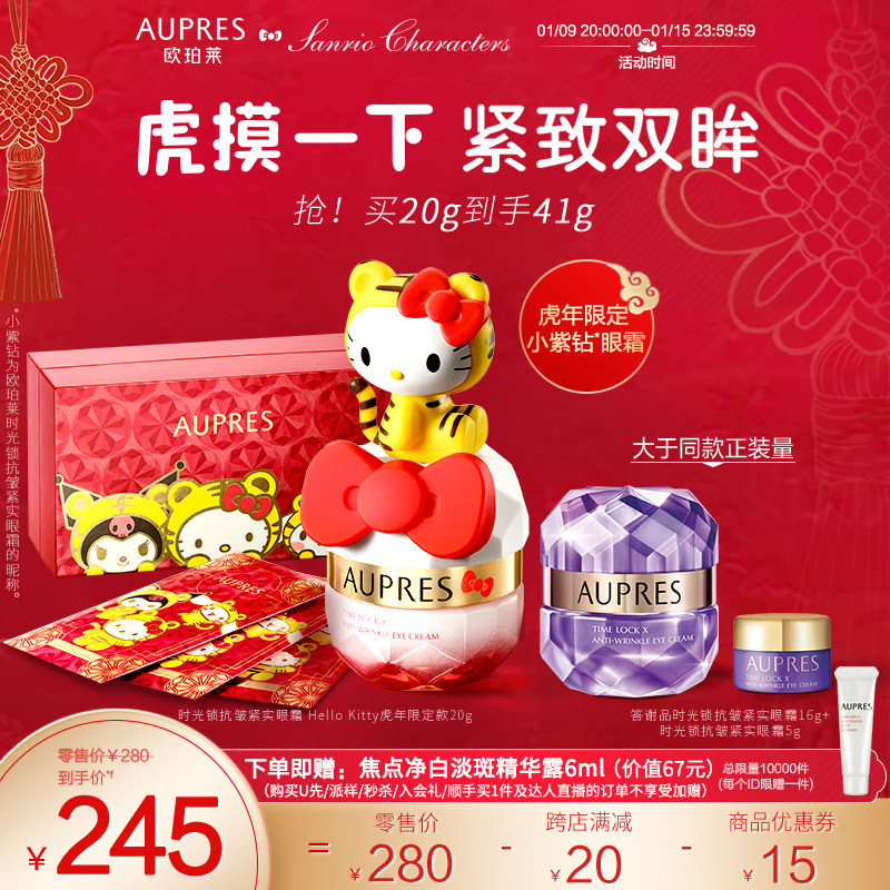 [自播专享虎年限定]欧珀莱小紫钻时光锁抗皱眼霜紧致抗皱提拉眼周