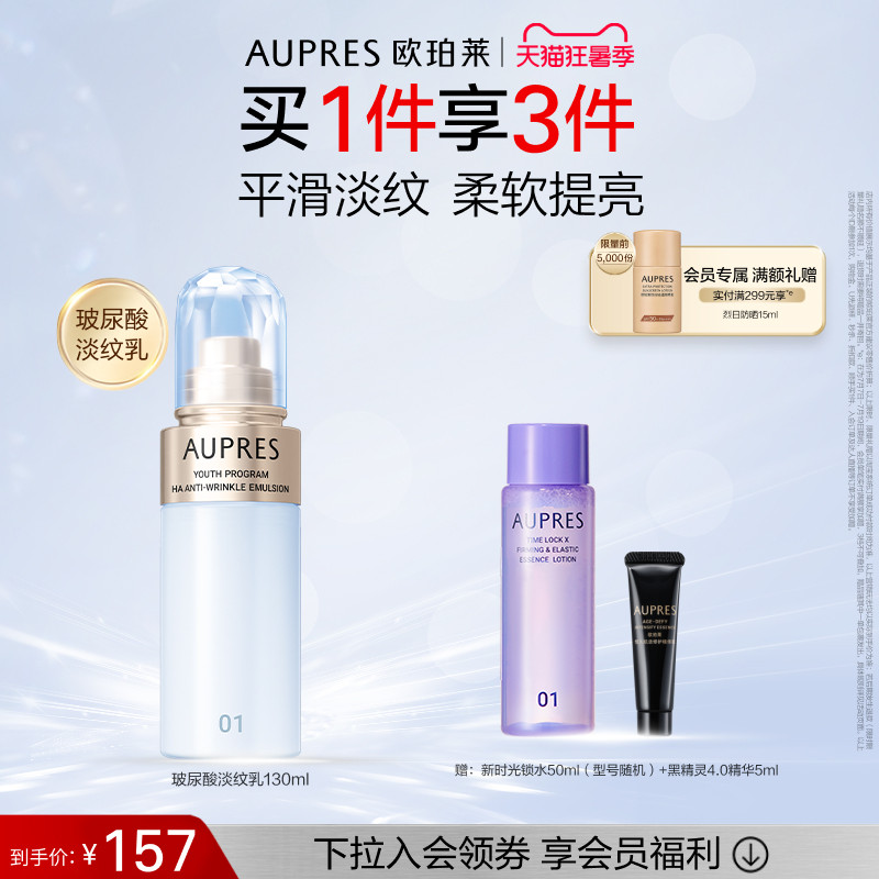 【立即抢购】欧珀莱臻粹轻龄玻尿酸淡纹精华乳保湿补水滋润