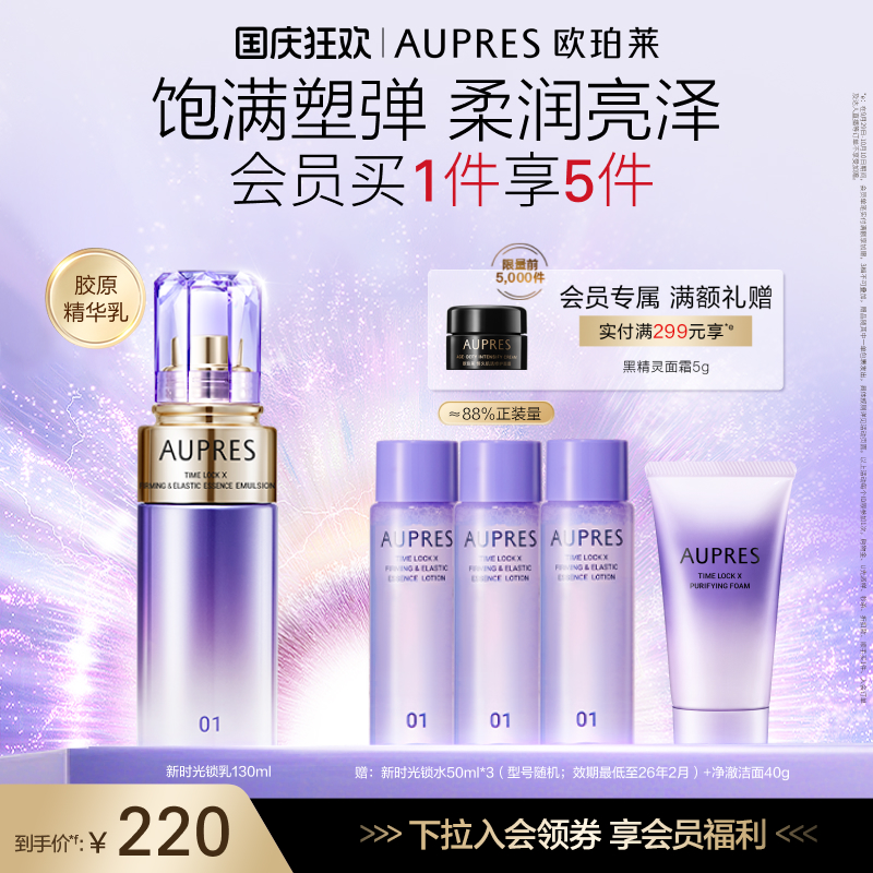 欧珀莱时光锁紧致弹润精华