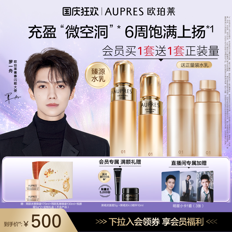 欧珀莱臻源凝时两件套