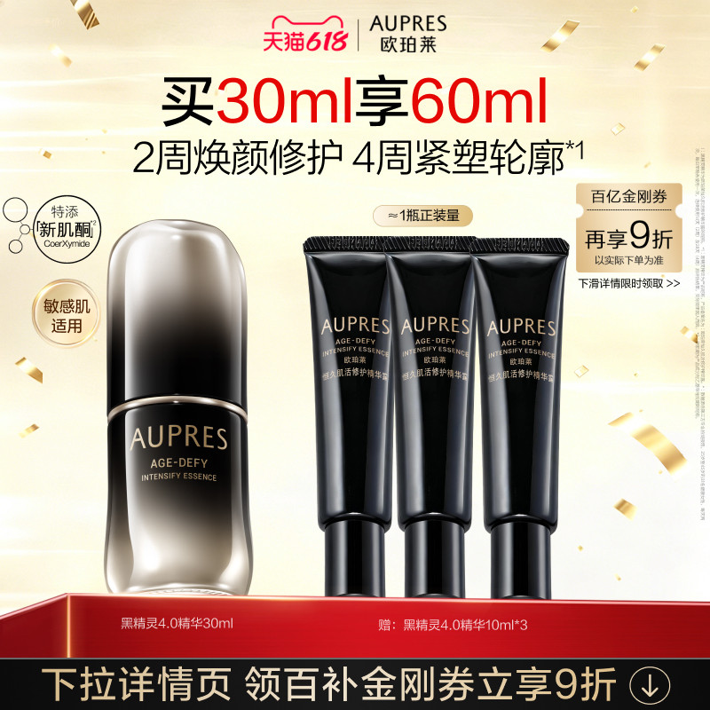 欧珀莱恒久肌活修护精华露