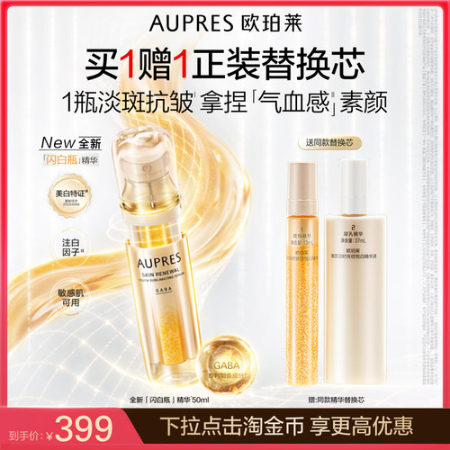 欧珀莱美白滋养修护抗皱精华液