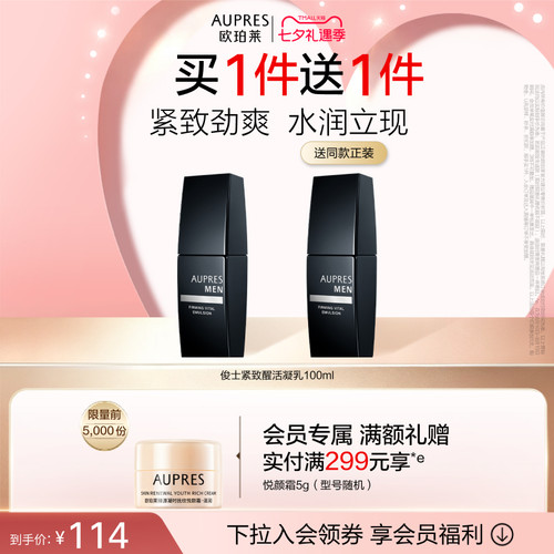 欧珀莱俊士紧致醒活凝乳液