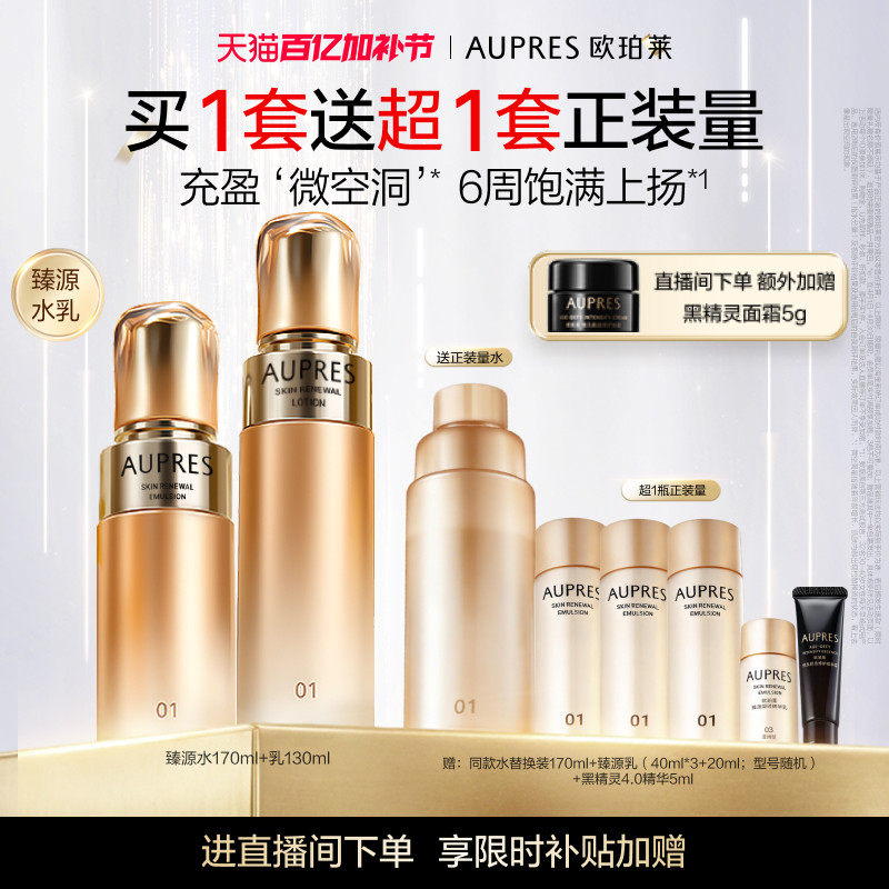 【自播专享】欧珀莱臻源凝时精华水乳套装滋润抗皱紧致
