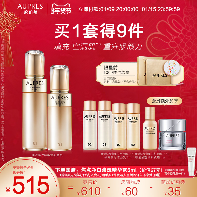 【立即抢购】欧珀莱臻源凝时精华水乳套装滋养透亮紧致细腻肌肤