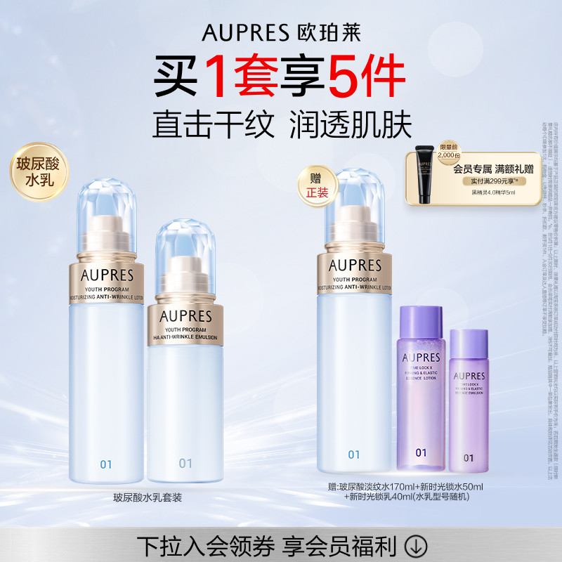 【立即抢购】欧珀莱臻粹轻龄玻尿酸淡纹水乳套装补水