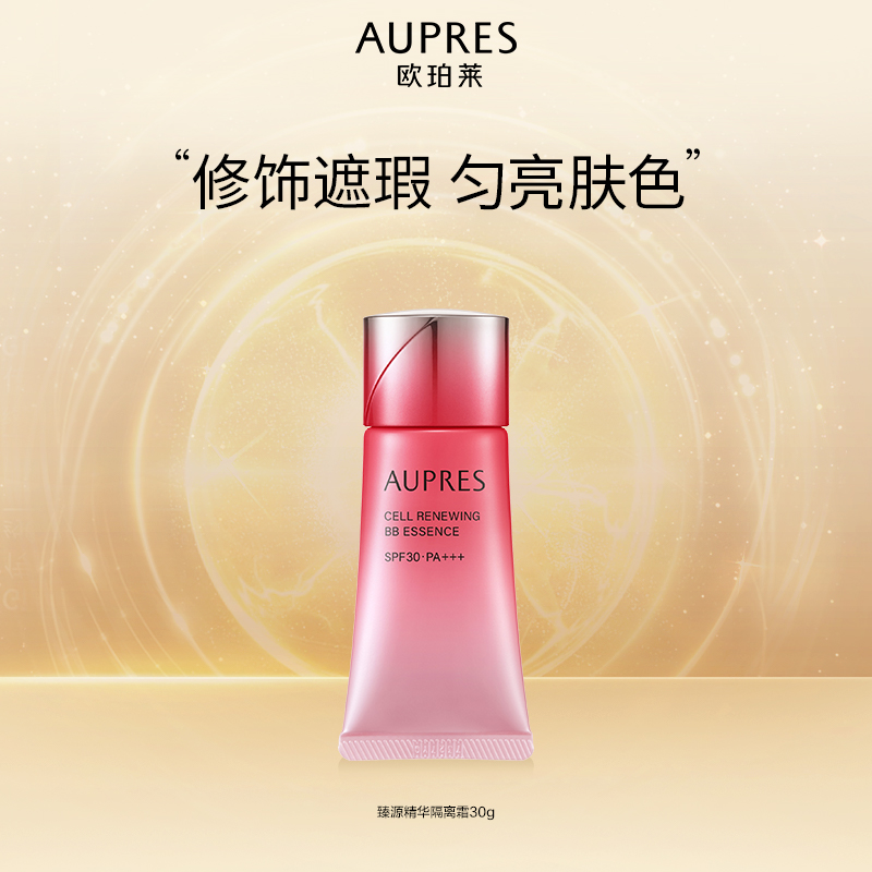 欧珀莱臻源精华隔离霜妆前打底防晒BB霜润泽滋养修饰