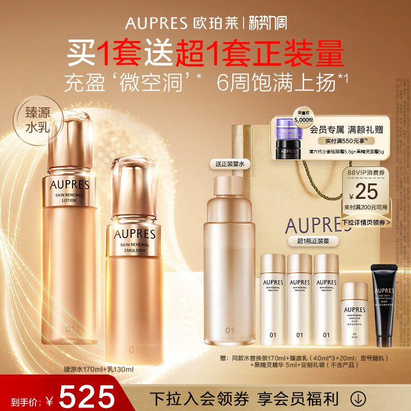 【会员周】欧珀莱臻源凝时精华水乳套装保湿滋润紧致饱满
