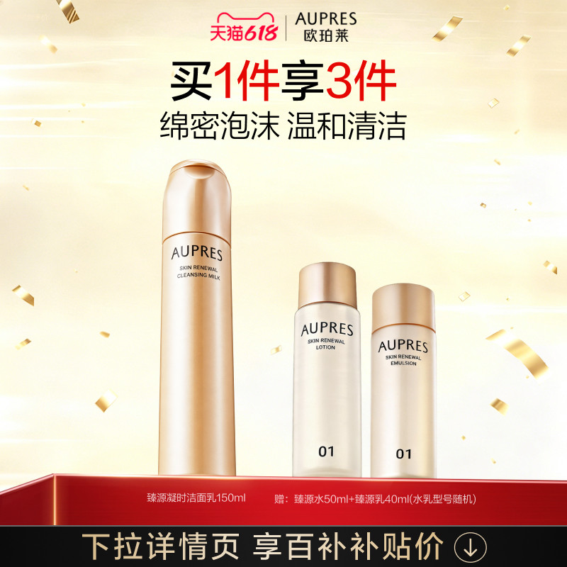 【下拉百补】欧珀莱臻源凝时洁面乳卸妆深层清洁卸妆洗面奶