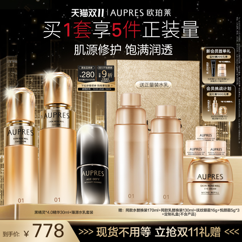 【双11立即抢购】欧珀莱臻源凝时精华水乳黑精灵套装保湿修护抗