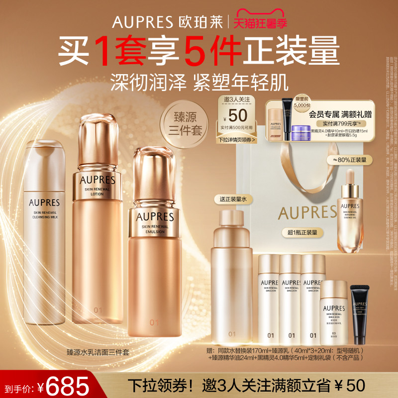 【立即抢购】欧珀莱臻源凝时精华水乳洁面套装保湿透亮紧致